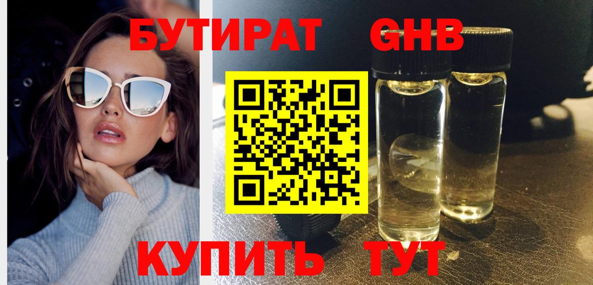 Гай  БУТИРАТ вода  БУТИРАТ  Вход с VPN 