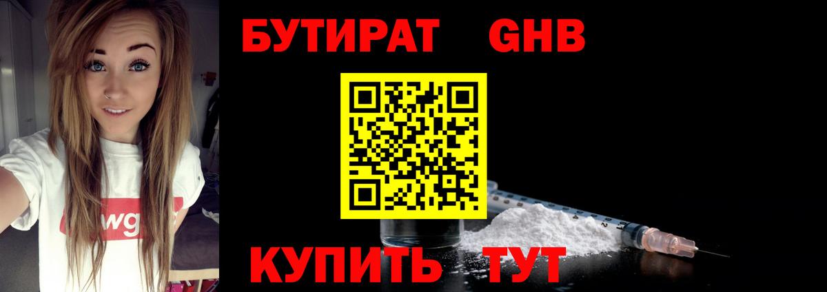Бутират BDO Гай