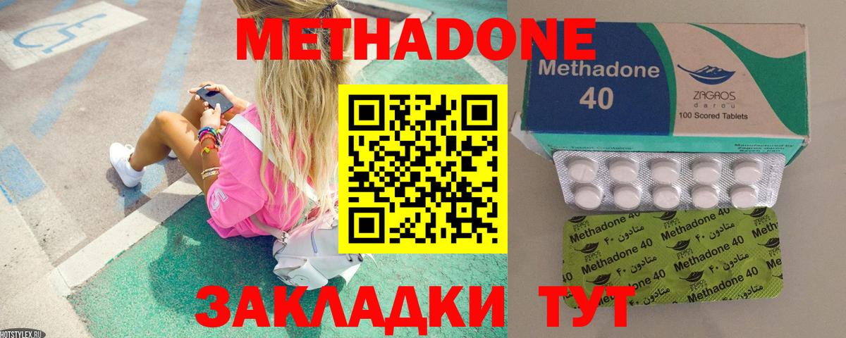 Метадон methadone  Вход с VPN  Метадон белоснежный  Гай 